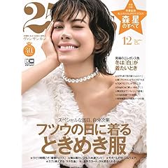 25ans (ヴァンサンカン) 雑誌 - ファッション雑誌ガイド